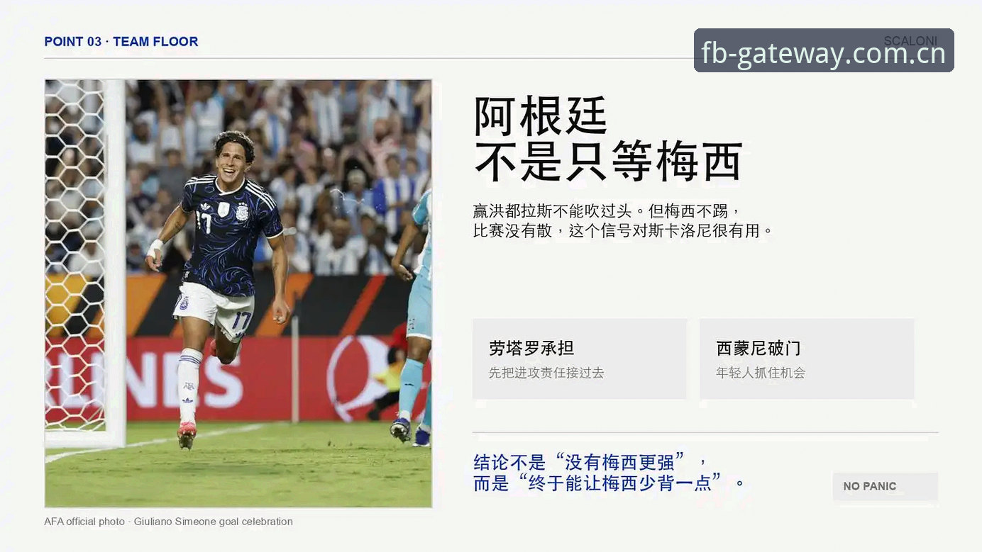 阿根廷vs洪都拉斯友谊赛看点对比：梅西缺阵vs劳塔罗扛旗，FB体育平台如何解读这场2-0？